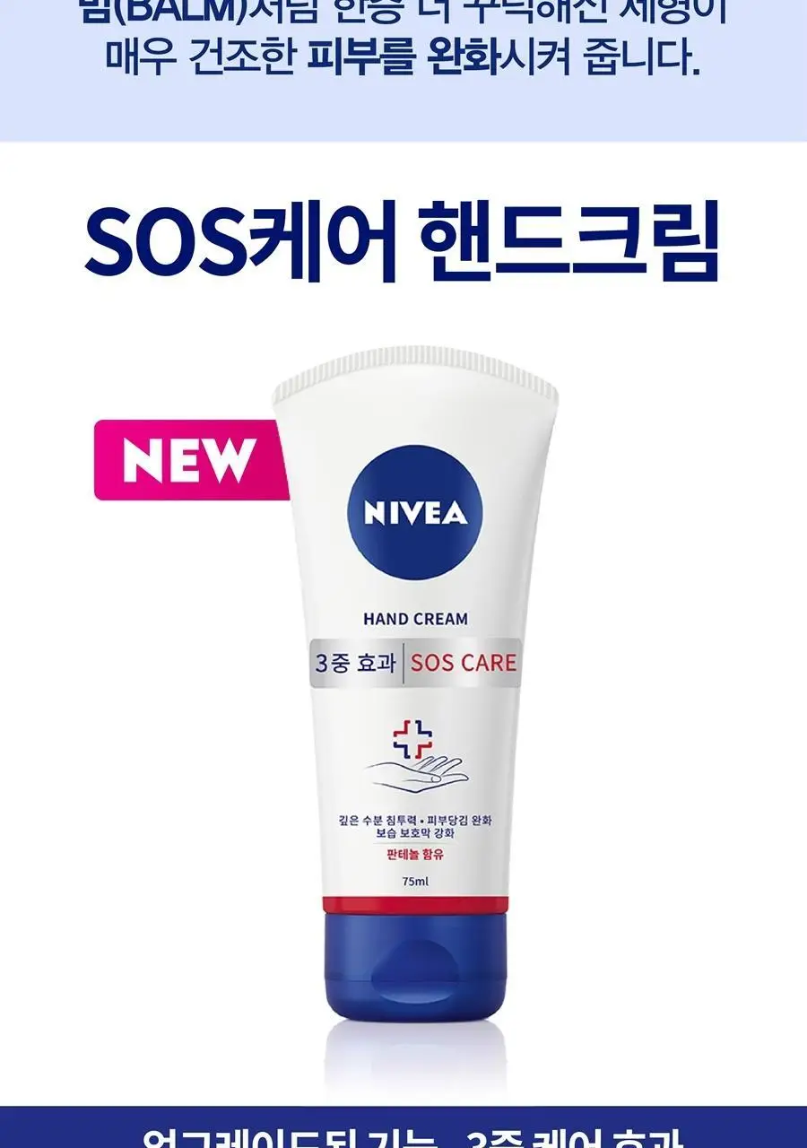 [24시간케어] 니베아 SOS 케어 핸드크림 75ml 상세페이지 4